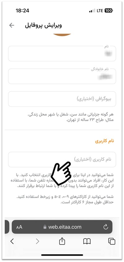 آموزش تغییر نام کاربری در ایتا