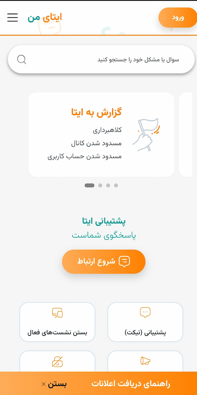 برای حذف اکانت ایتا ابتدا وارد سایت ایتای من شوید.