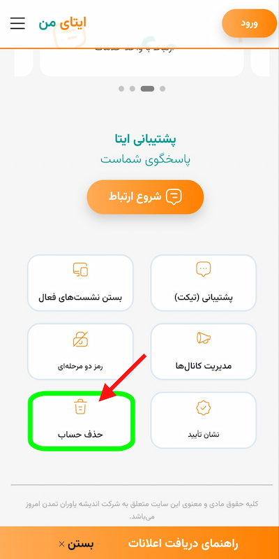 آموزش حذف اکانت ایتا