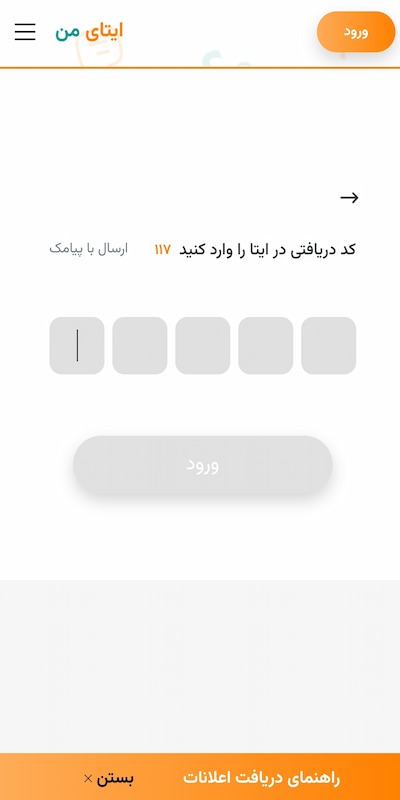 آموزش تصویری حذف اکانت ایتا فقط در 5 دقیقه!!!