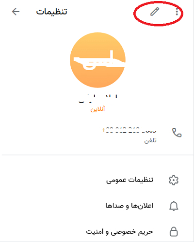ویرایش