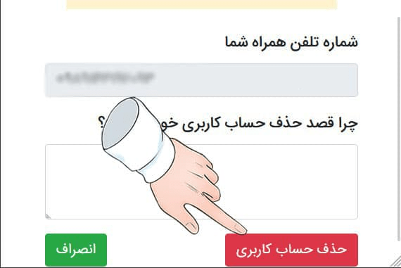 آخرین قدم حذف اکانت ایتا