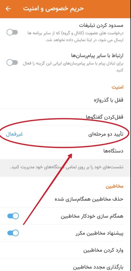تایید دو مرحله ایتا