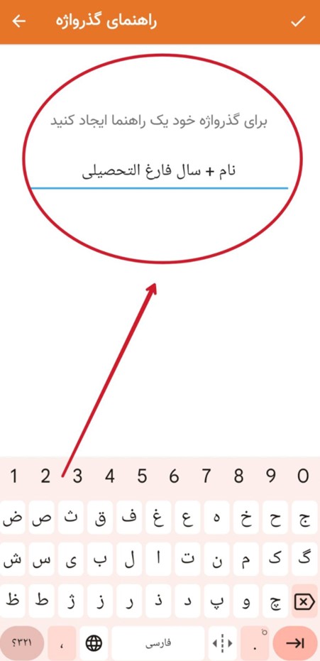 راهنمای متنی برای گذرواژه ایتا
