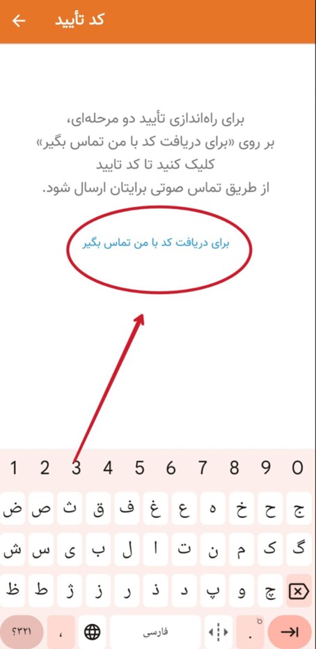 نحوه دریافت کد تایید ایتا
