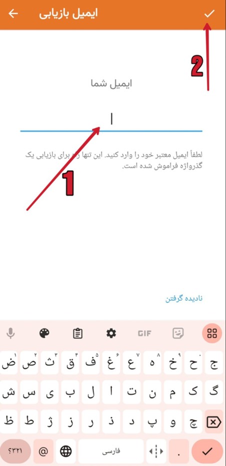 ثبت نام ایمیل برای کد دو مرحله ای ایتا