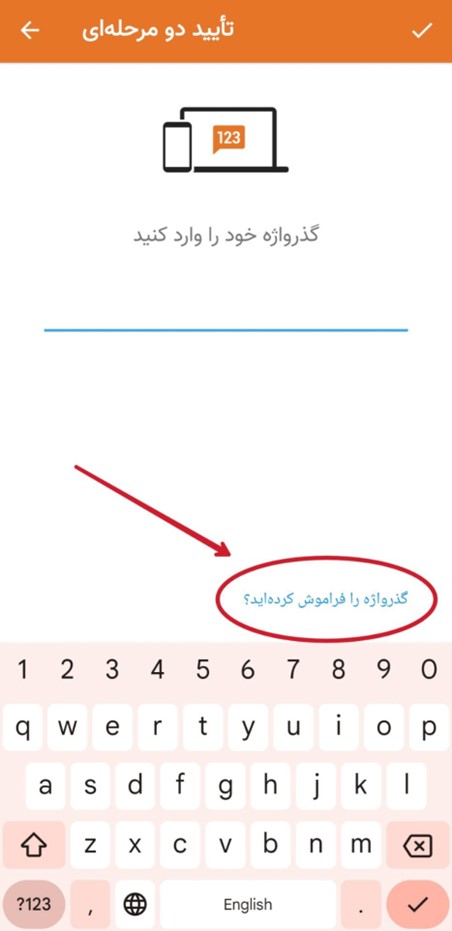 فراموشی گذرواژه ایتا