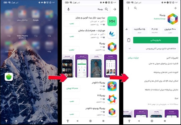 آخرین نسخه روبیکا