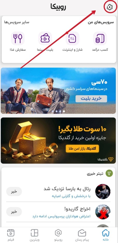 راهنمای تصویری مخفی کردن چت در روبیکا
