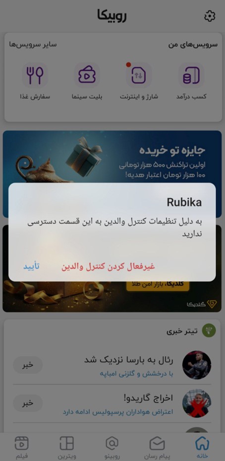 محدودیت ورود به چتها در روبیکا