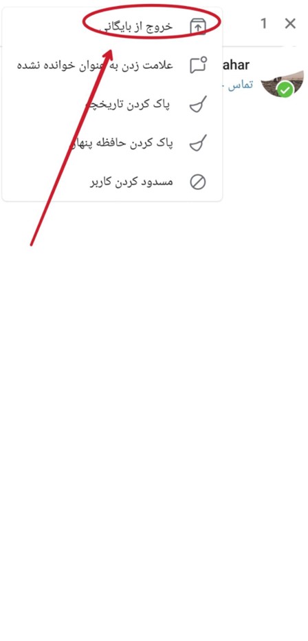 چگونه چت روبیکا را از بایگانی خارج کنیم؟